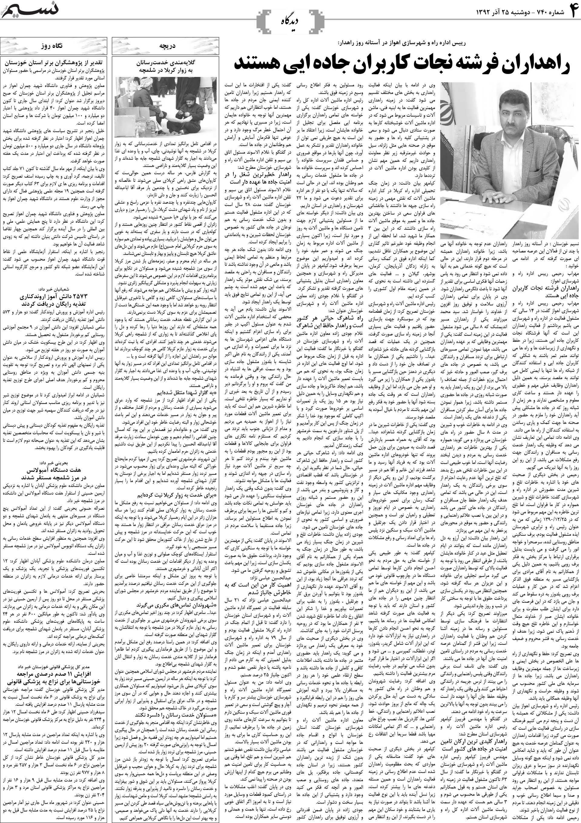 صفحه دیدگاه روزنامه نسیم شماره 740